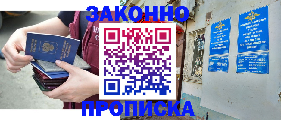 временная регистрация купить в Лагани